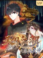 天外江湖之落跑大神在线观看