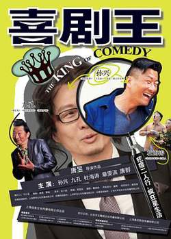 喜剧王高清播放