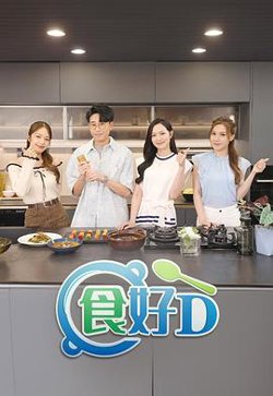食好D高清播放