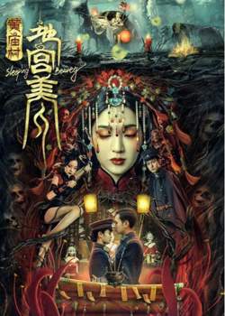 黄庙村·地宫美人在线观看