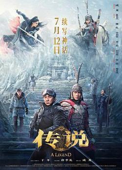 传说2024预告片高清播放