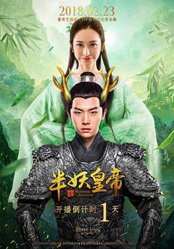 半妖皇帝高清播放