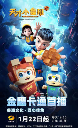 天才小鲁班高清播放