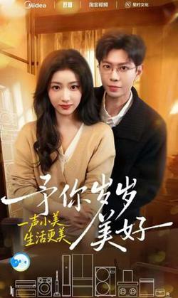 予你岁岁美好高清播放