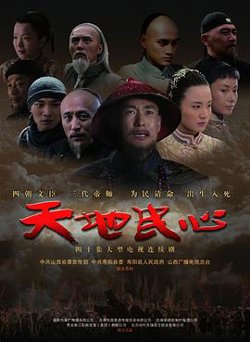 天地民心在线观看