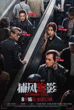 捕风追影预告片在线观看