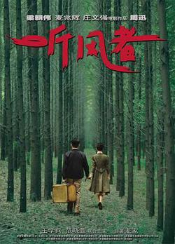 听风者(普通话版)高清播放