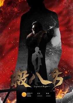 杀八方在线观看