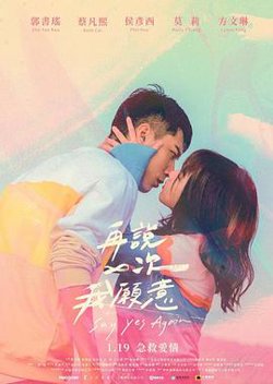 再说一次我愿意在线观看
