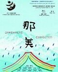 那美高清播放