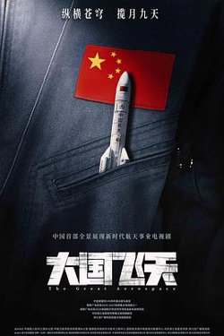 问天在线观看