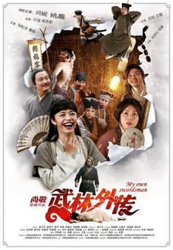 武林外传在线观看