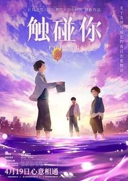 触碰你在线观看
