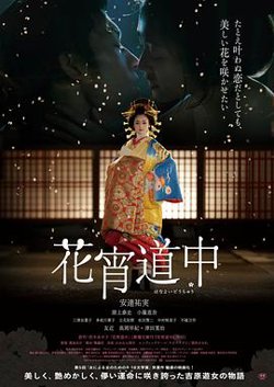 花宵道中高清播放