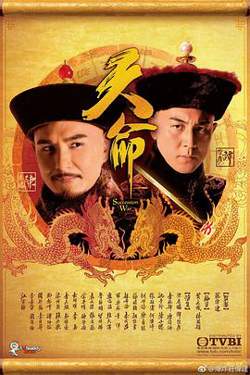 天命粤语高清播放