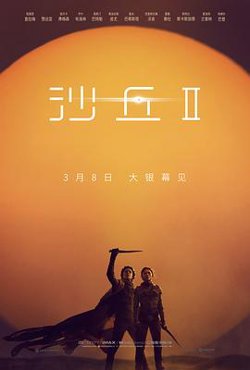 沙丘2 预告片高清播放