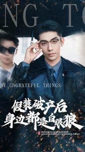假装破产后发现身边都是白眼狼高清播放