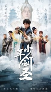 少年剑圣
