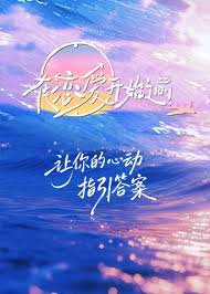 在恋爱开始之前高清播放