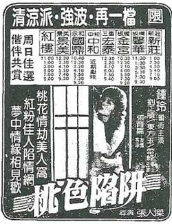 桃色陷阱在线观看