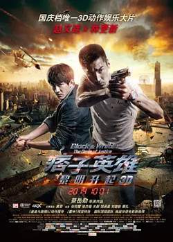 痞子英雄2：黎明升起[电影解说]在线观看
