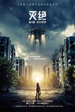 灭绝2018（国语版）在线观看