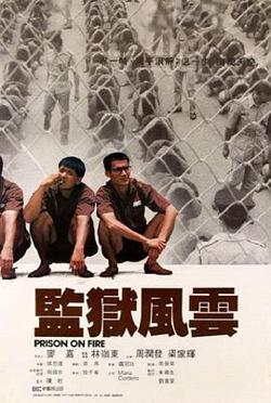 监狱风云粤语高清播放
