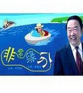 非常缘分在线观看