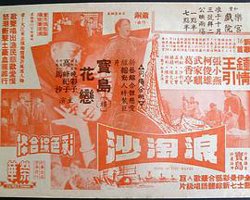 浪淘沙高清播放