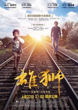 雄狮【影视解说】在线观看