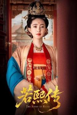 若熙传在线观看