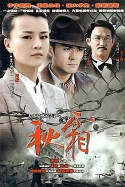 秋霜高清播放