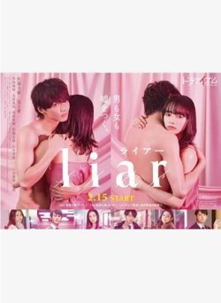 liar高清播放