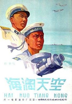 海阔天空1958在线观看