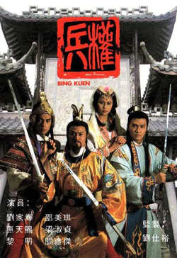 兵权 1988