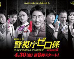 警视厅零系：生活安全科万能咨询室第五季在线观看