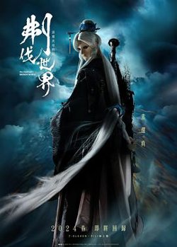 霹雳英雄战纪之刜伐世界在线观看