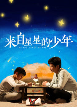 来自星星的少年在线观看