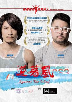 逆着风高清播放