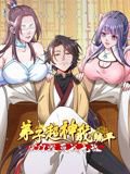 弟子超神我躺平，宗门毁灭我无敌 动态漫画高清播放