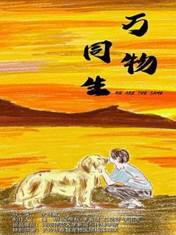 万物同生高清播放