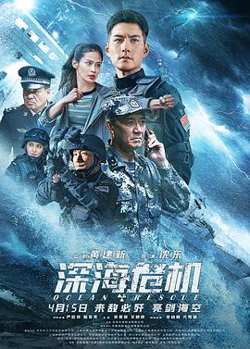 深海危机[预告片]在线观看