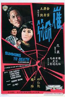 催命符在线观看