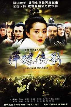 萍踪侠影2003在线观看