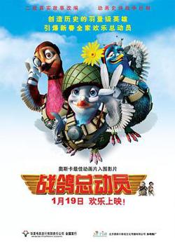 战鸽总动员高清播放