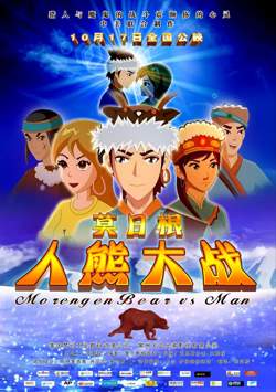 莫日根在线观看