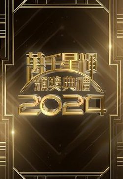 万千星辉颁奖典礼2024高清播放