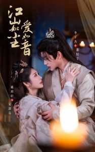 江山如尘爱如音高清播放