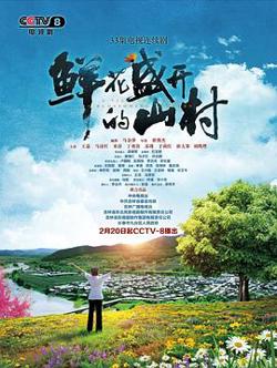 鲜花盛开的山村在线观看