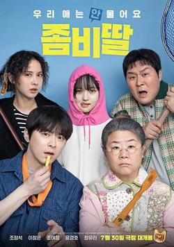 我的僵尸女儿高清播放